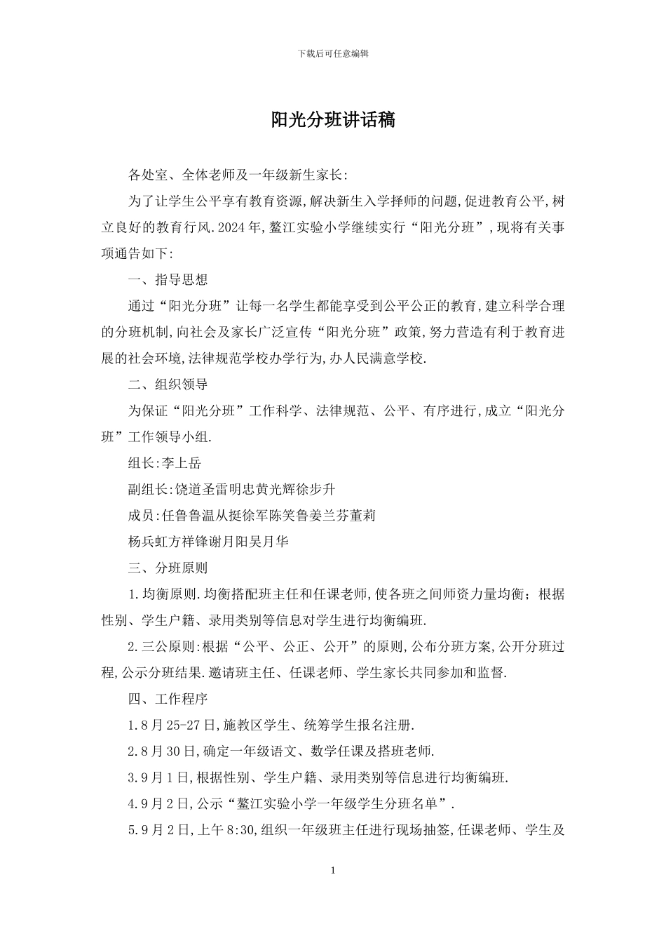 阳光分班讲话稿_第1页