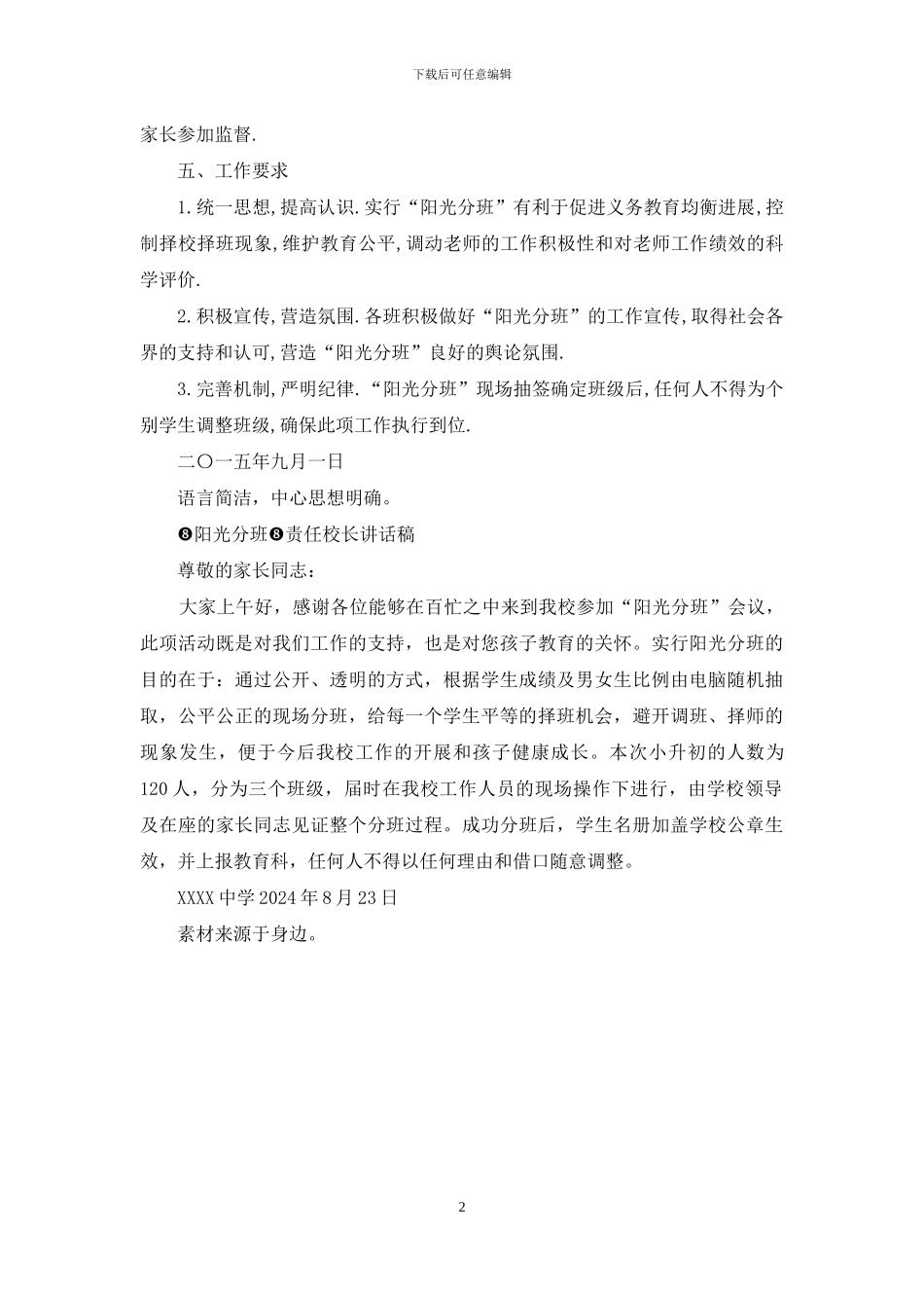 阳光分班讲话稿_第2页