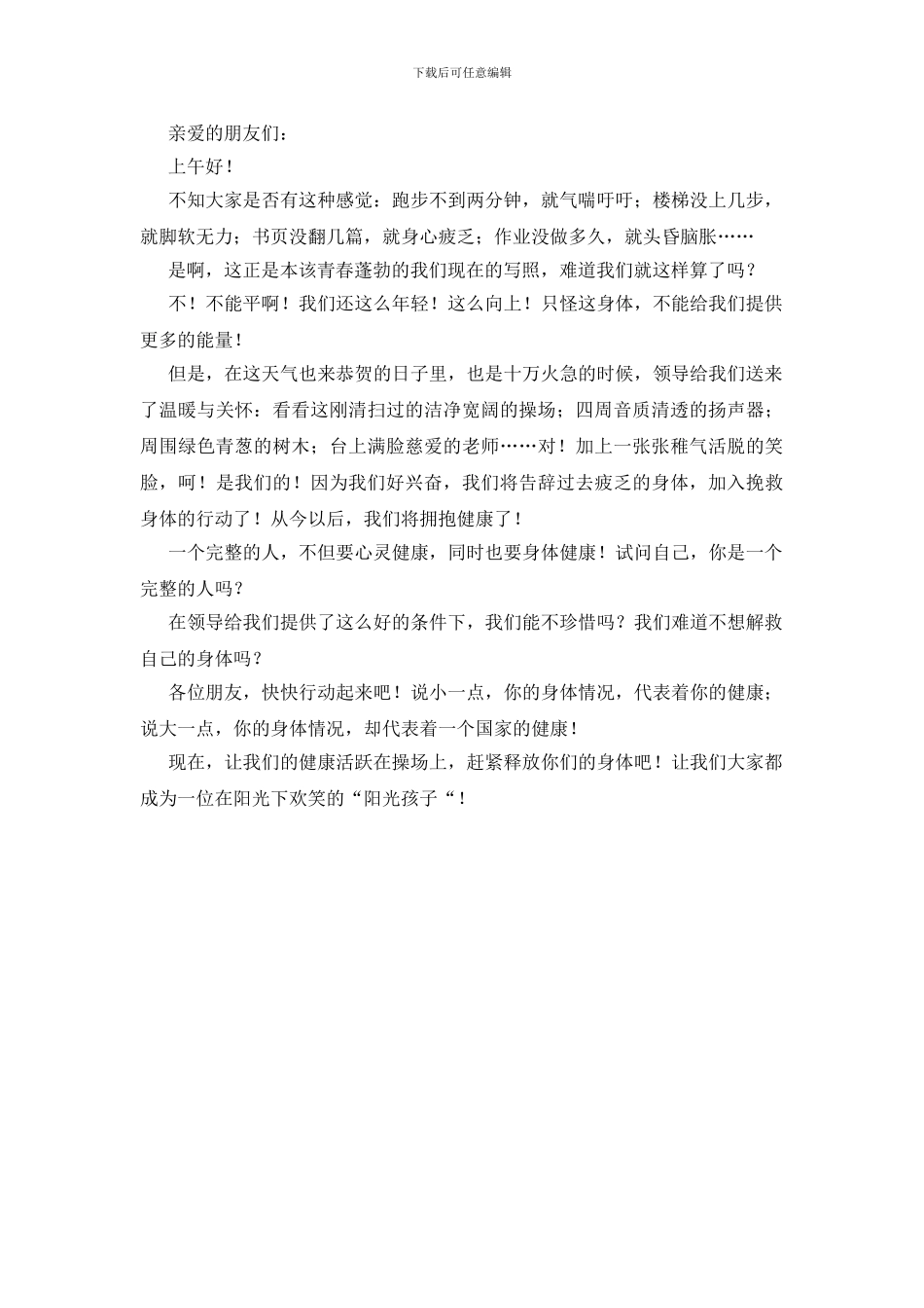 阳光体育运动倡议书_第2页