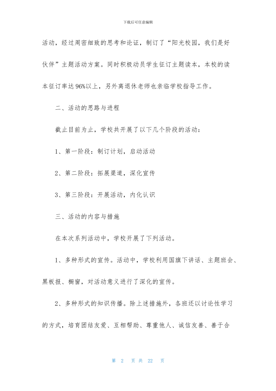 阳光进校园活动总结合集八篇_第2页