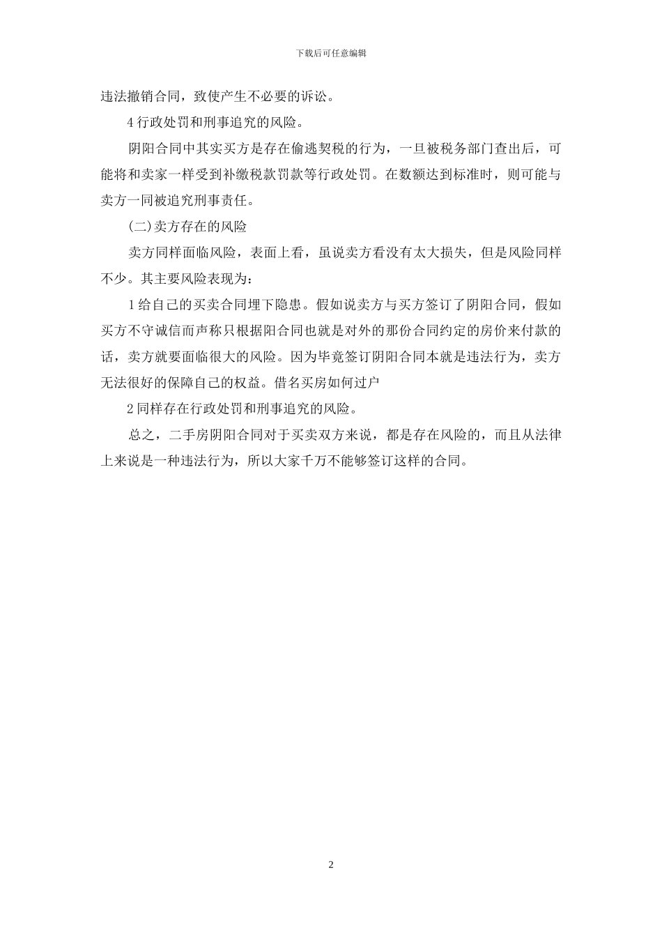 阴阳合同指的是什么_第2页