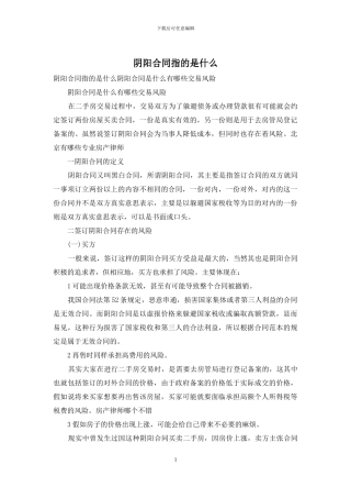 阴阳合同指的是什么