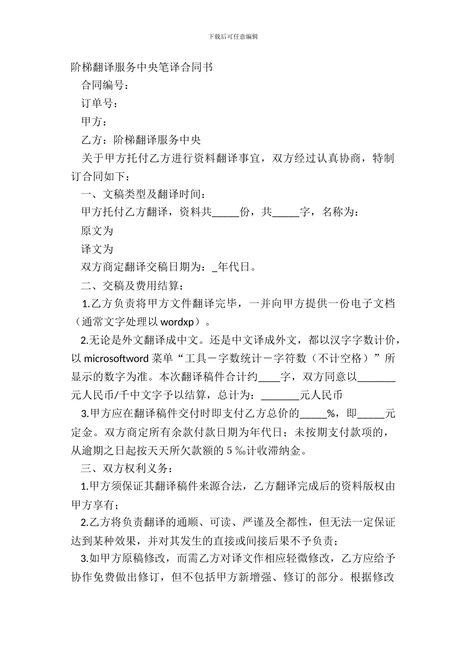 阶梯翻译服务中心笔译合同书_第2页