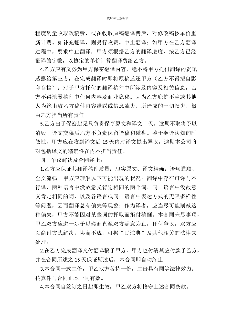 阶梯翻译服务中心笔译合同书_第3页