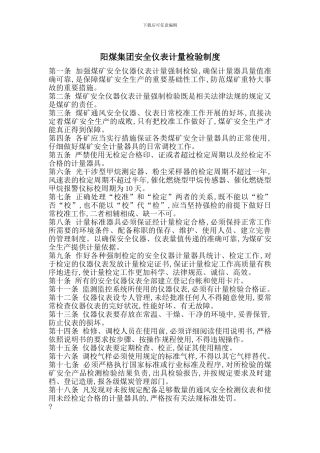 阳煤集团安全仪表计量检验制度