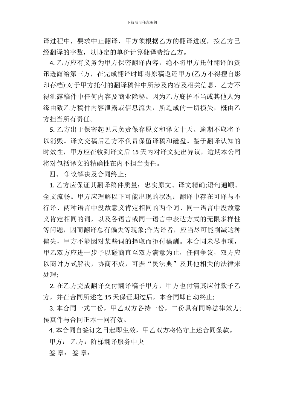 阶梯翻译服务中心笔译合同模板_第3页