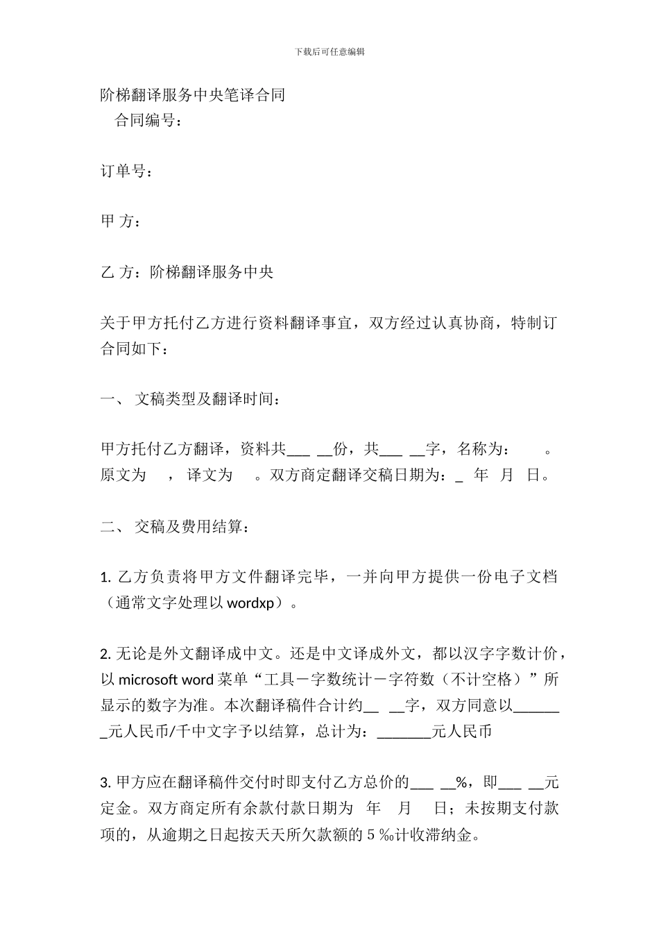 阶梯翻译服务中心笔译合同_第2页