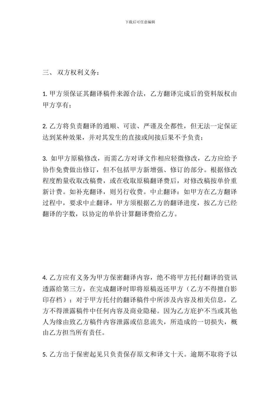 阶梯翻译服务中心笔译合同_第3页