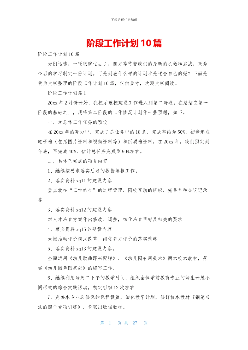 阶段工作计划10篇_第1页