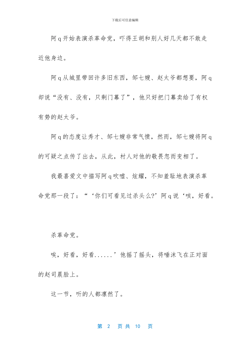 阿q正传读后感范文_第2页