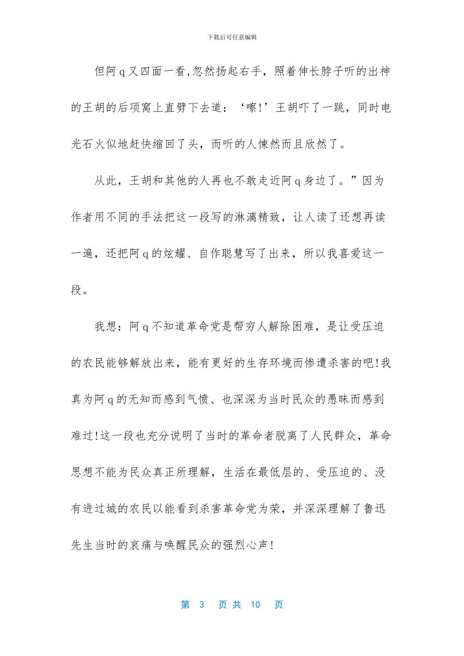 阿q正传读后感范文_第3页