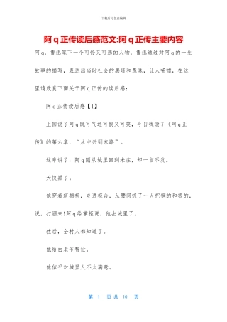 阿q正传读后感范文