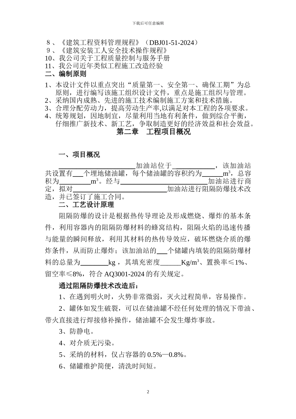 阻隔防爆施工方案_第2页