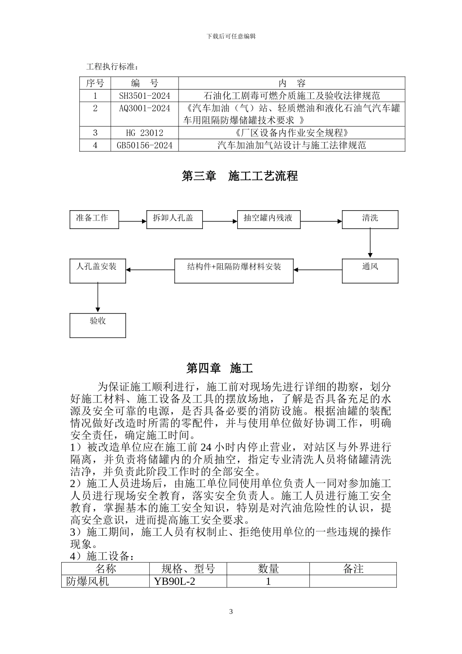阻隔防爆施工方案_第3页