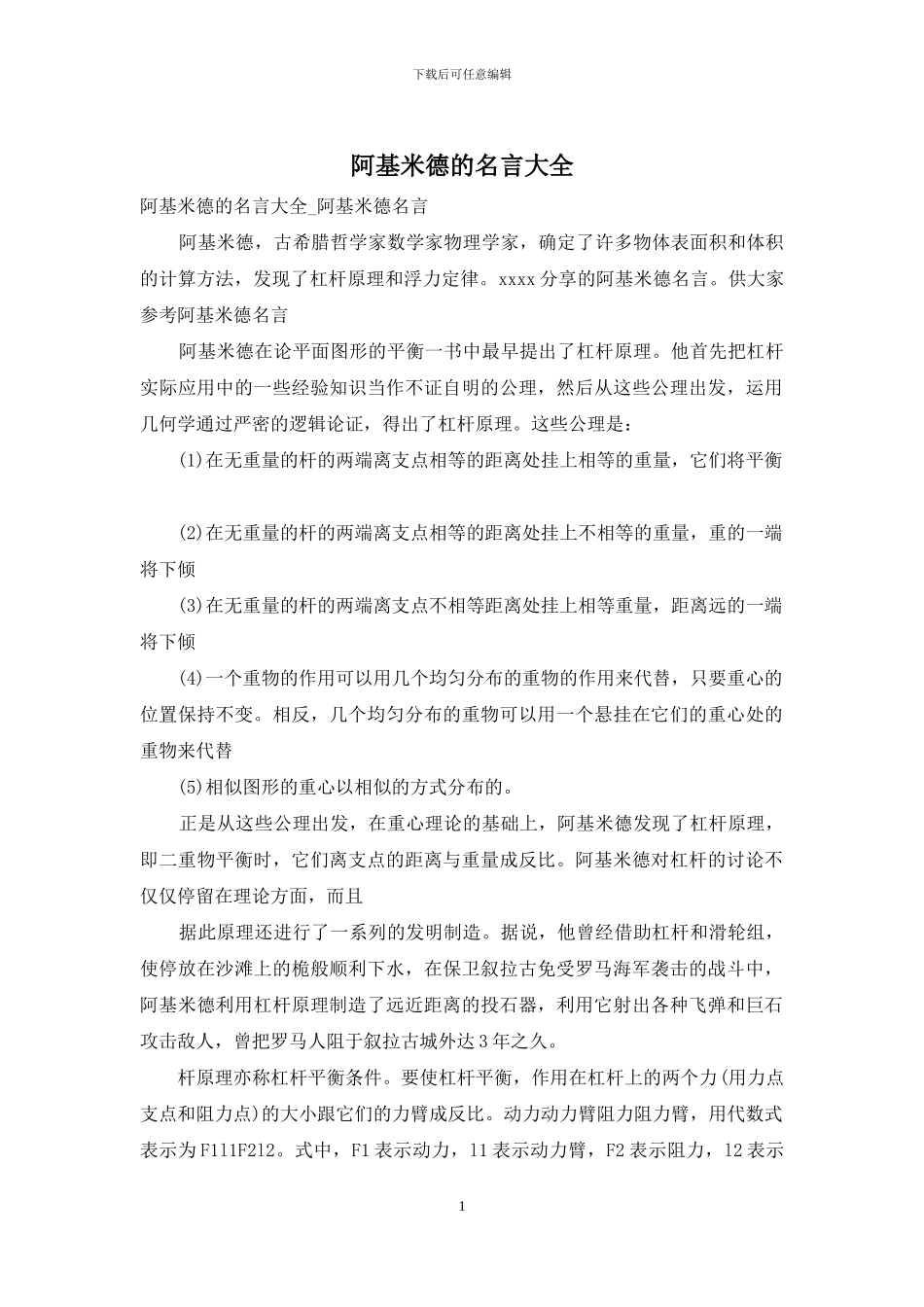 阿基米德的名言大全_第1页