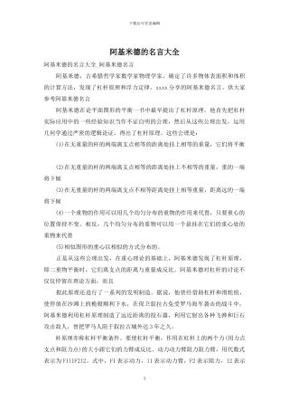 阿基米德的名言大全