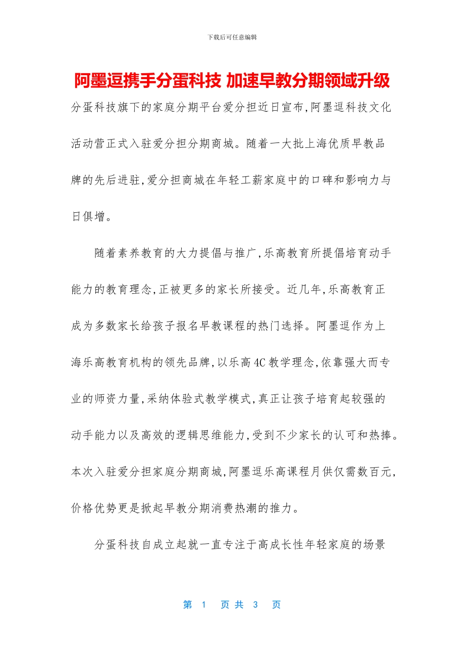 阿墨逗携手分蛋科技_第1页