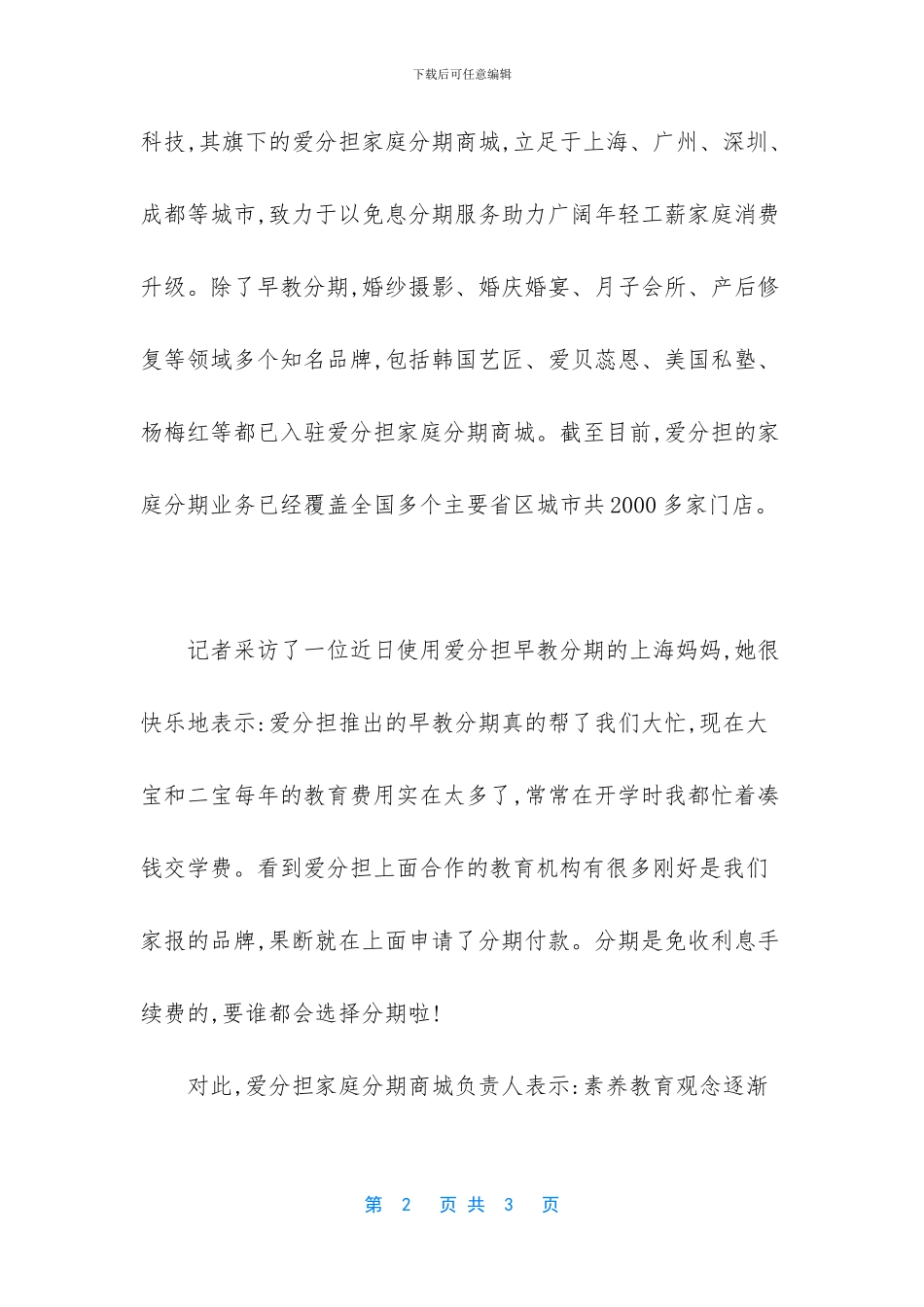 阿墨逗携手分蛋科技_第2页