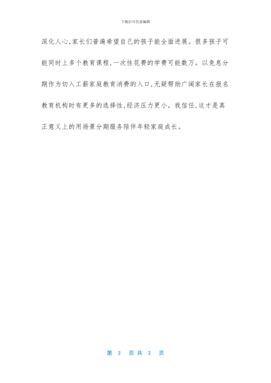 阿墨逗携手分蛋科技_第3页