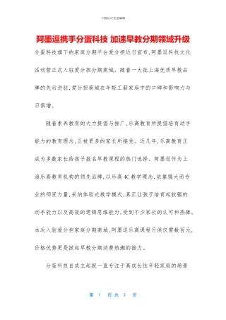 阿墨逗携手分蛋科技