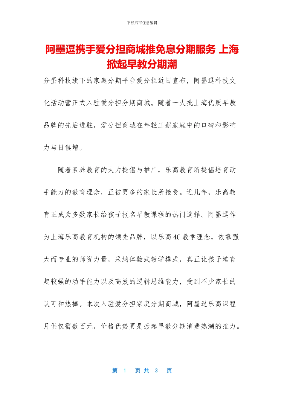阿墨逗携手爱分担商城推免息分期服务_第1页