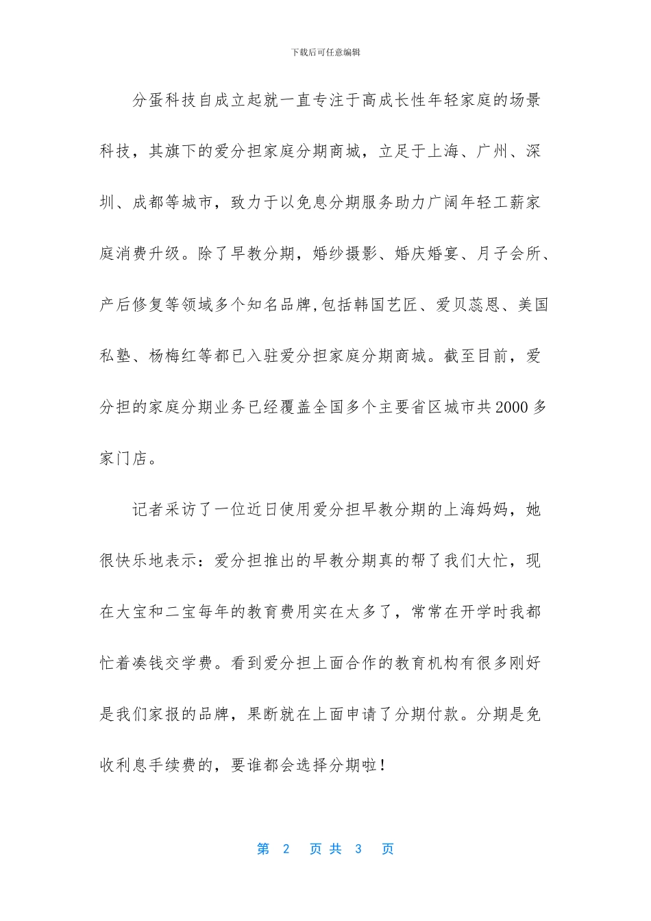 阿墨逗携手爱分担商城推免息分期服务_第2页