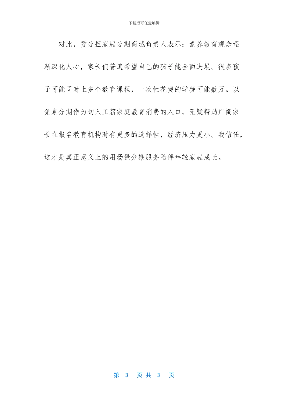 阿墨逗携手爱分担商城推免息分期服务_第3页