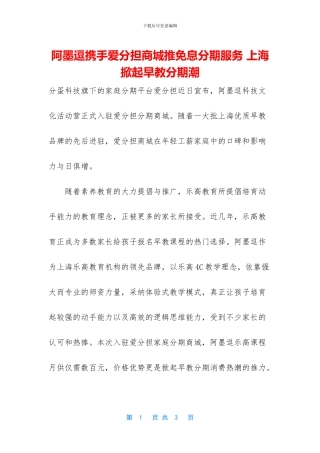 阿墨逗携手爱分担商城推免息分期服务