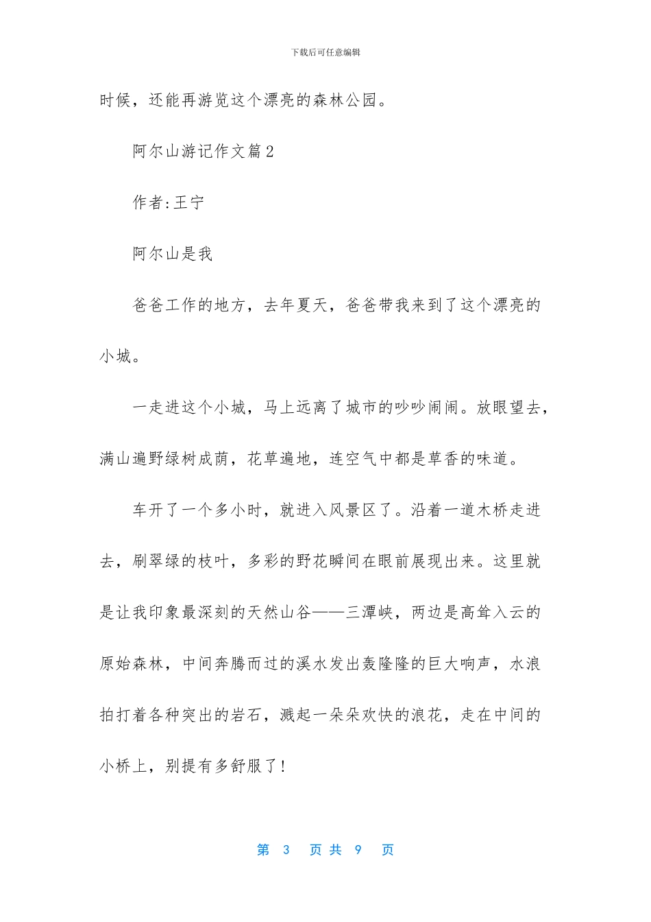 阿尔山游记作文大全_第3页