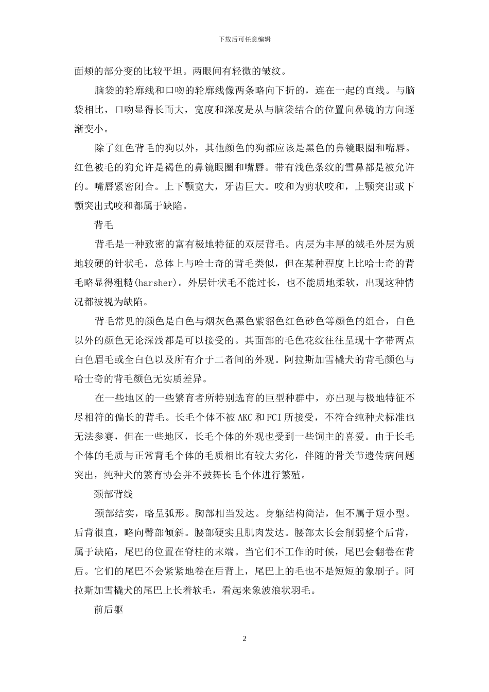 阿拉斯加雪橇犬_第2页