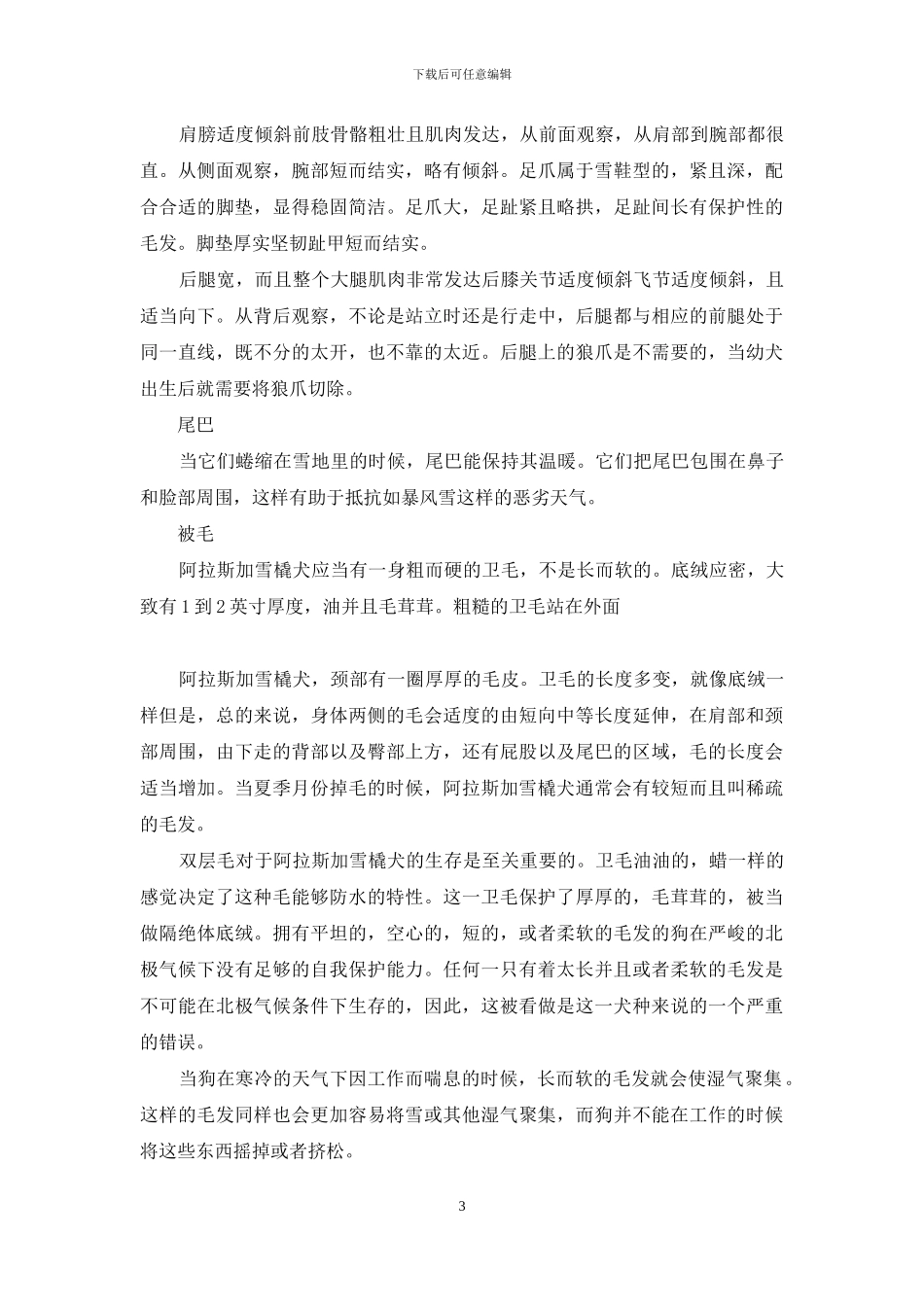 阿拉斯加雪橇犬_第3页