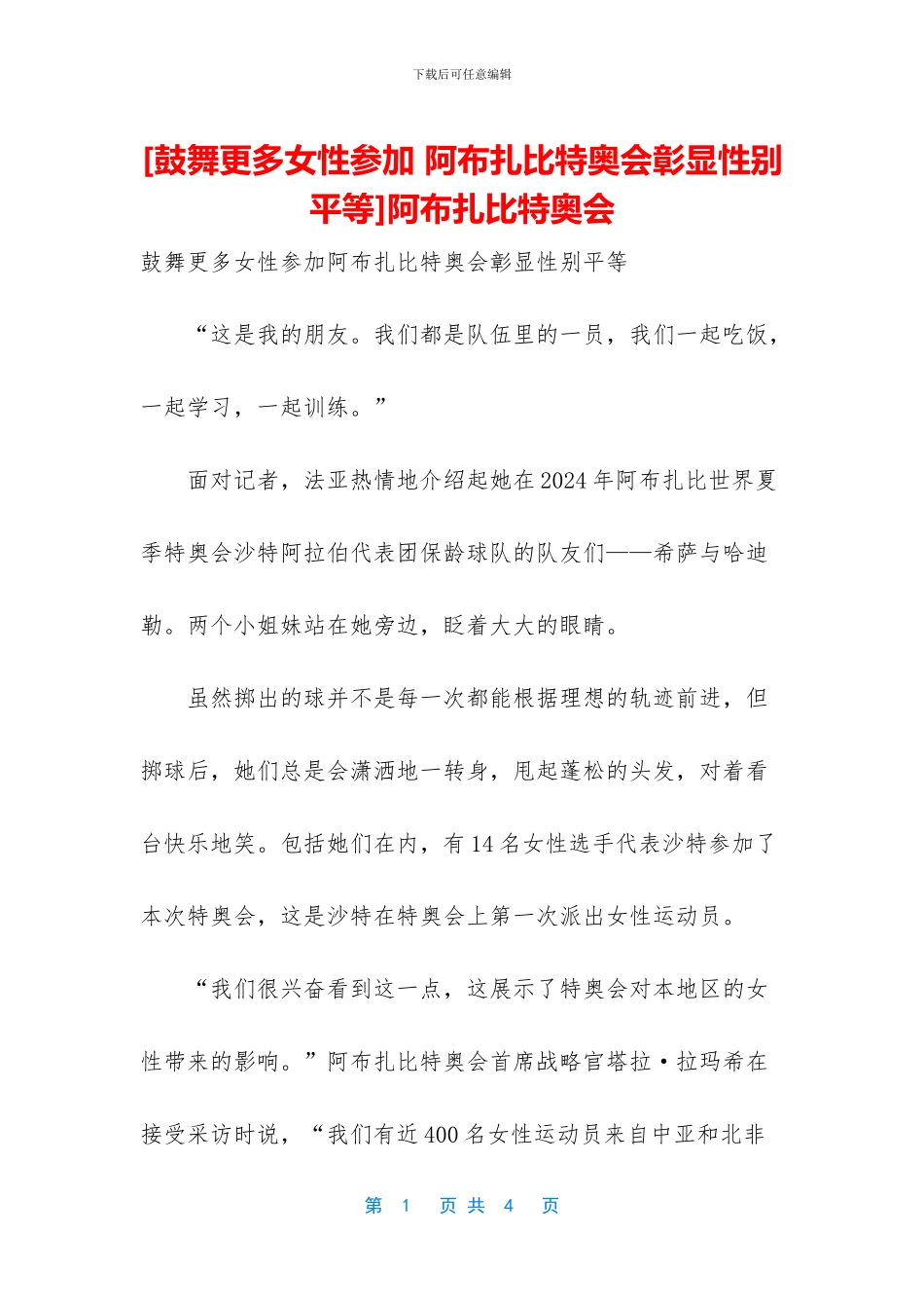 阿布扎比特奥会_第1页