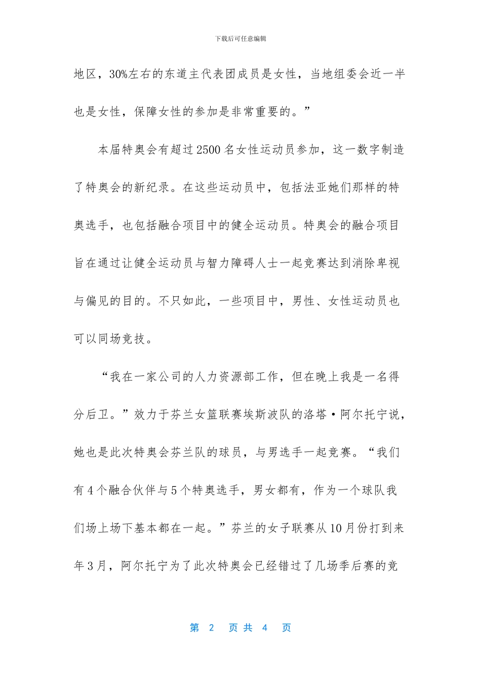 阿布扎比特奥会_第2页