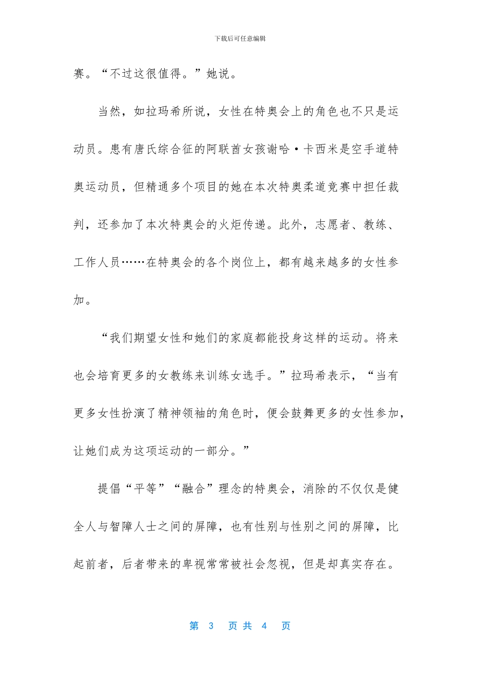 阿布扎比特奥会_第3页