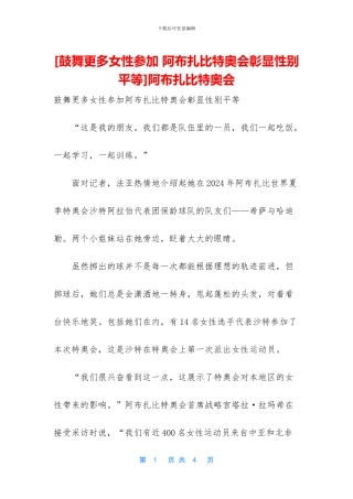 阿布扎比特奥会