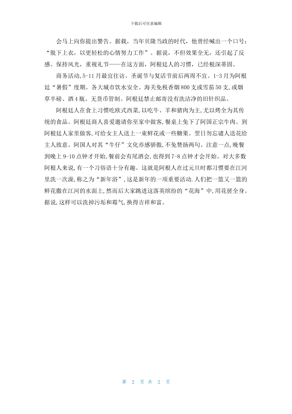 阿根廷的礼仪习俗_第2页