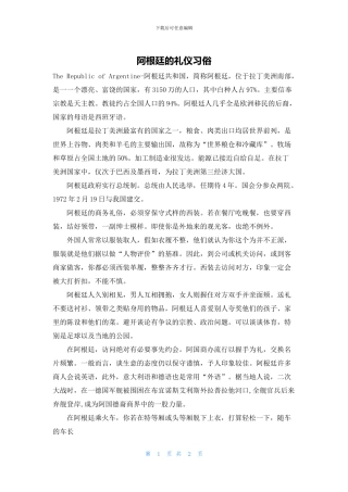 阿根廷的礼仪习俗