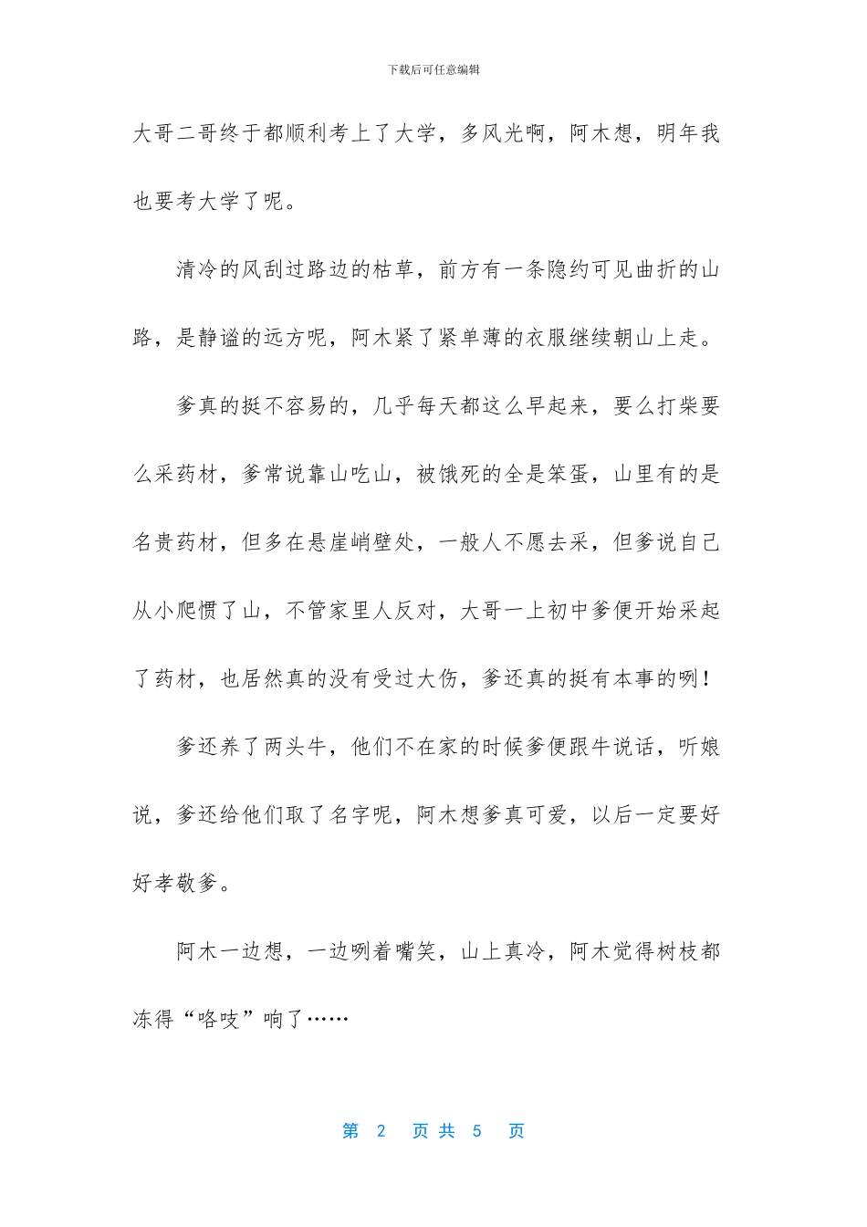 阿木的冬天睡前故事_第2页