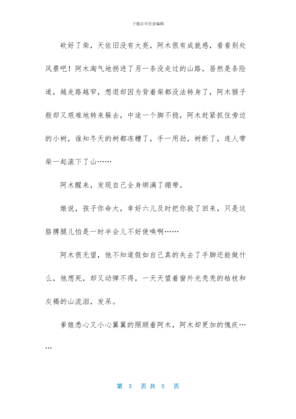 阿木的冬天睡前故事_第3页