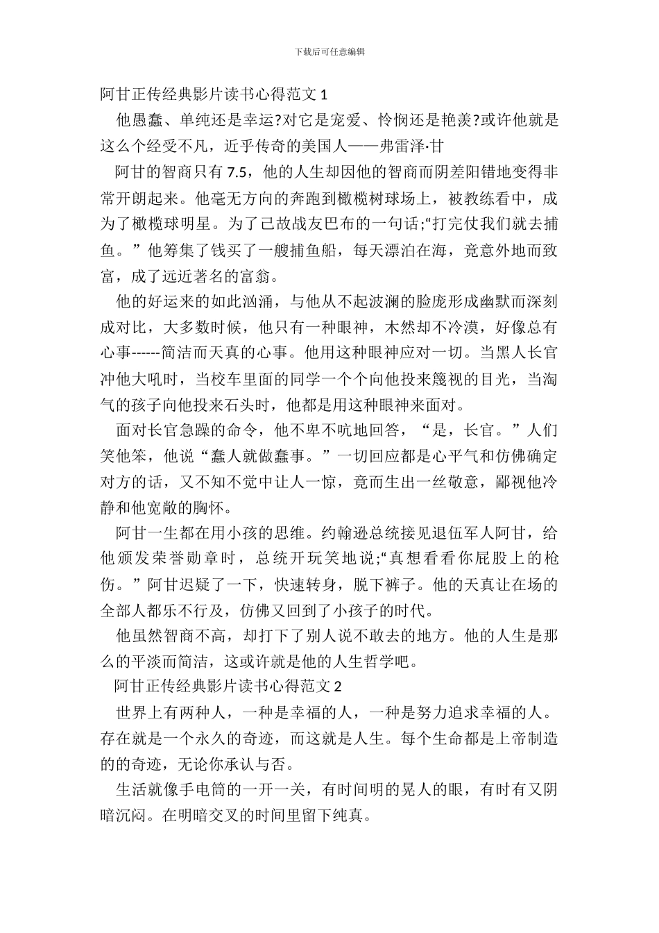 阿甘正传经典影片读书心得范文五篇_第2页