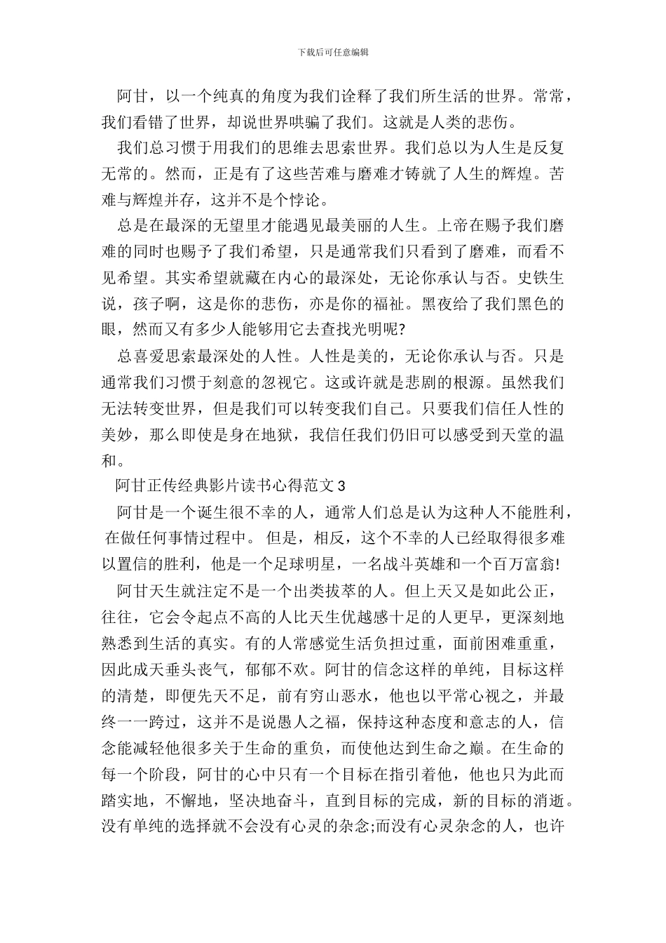 阿甘正传经典影片读书心得范文五篇_第3页