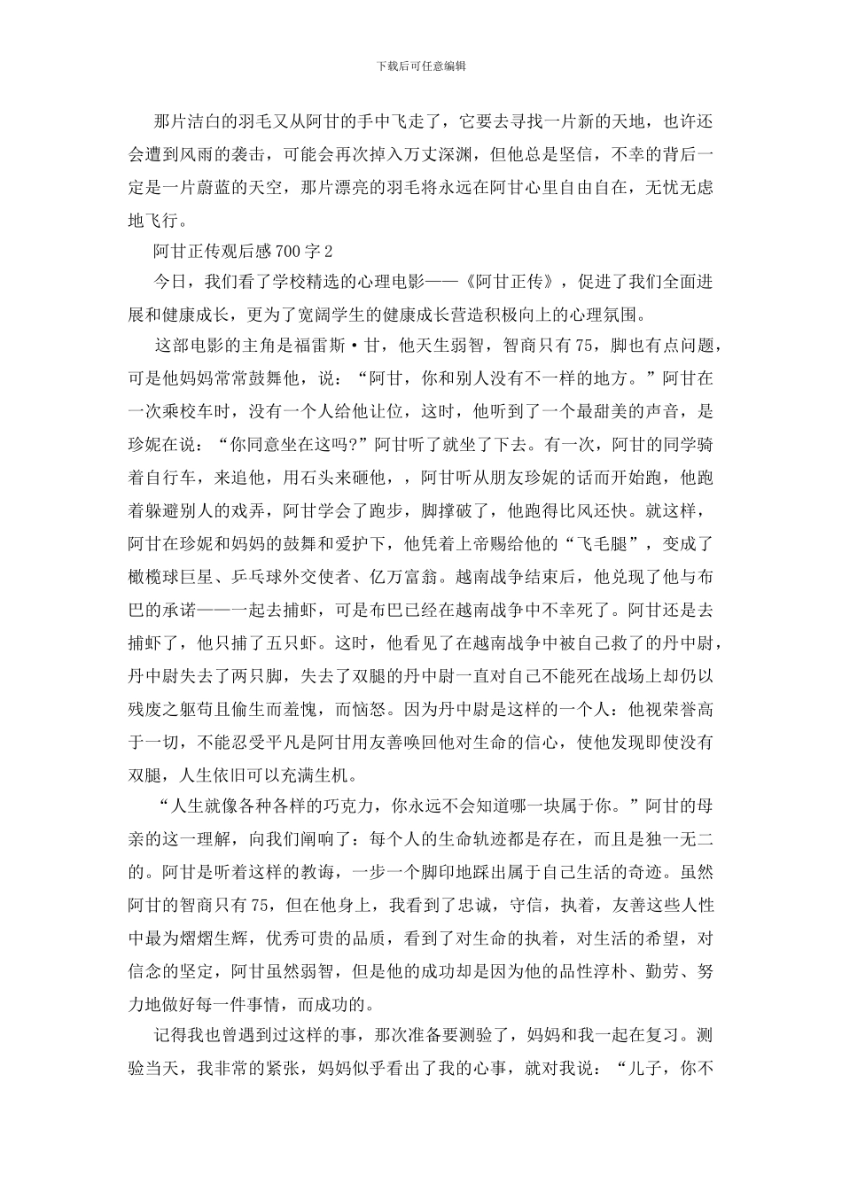阿甘正传观后感700字影评_第2页