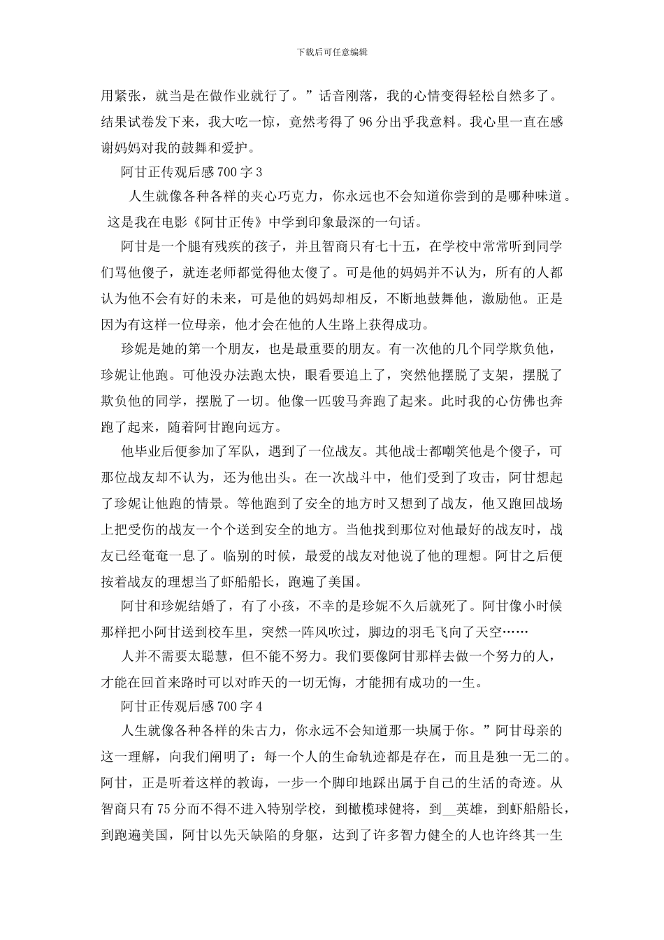 阿甘正传观后感700字影评_第3页