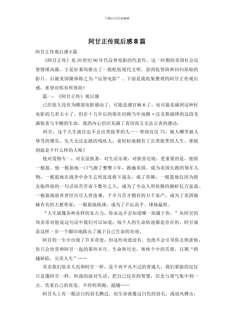 阿甘正传观后感8篇_第1页