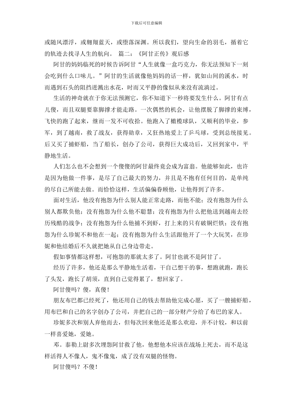 阿甘正传观后感8篇_第2页