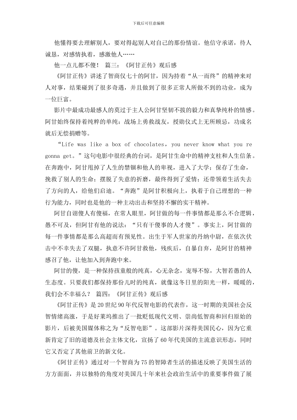阿甘正传观后感8篇_第3页