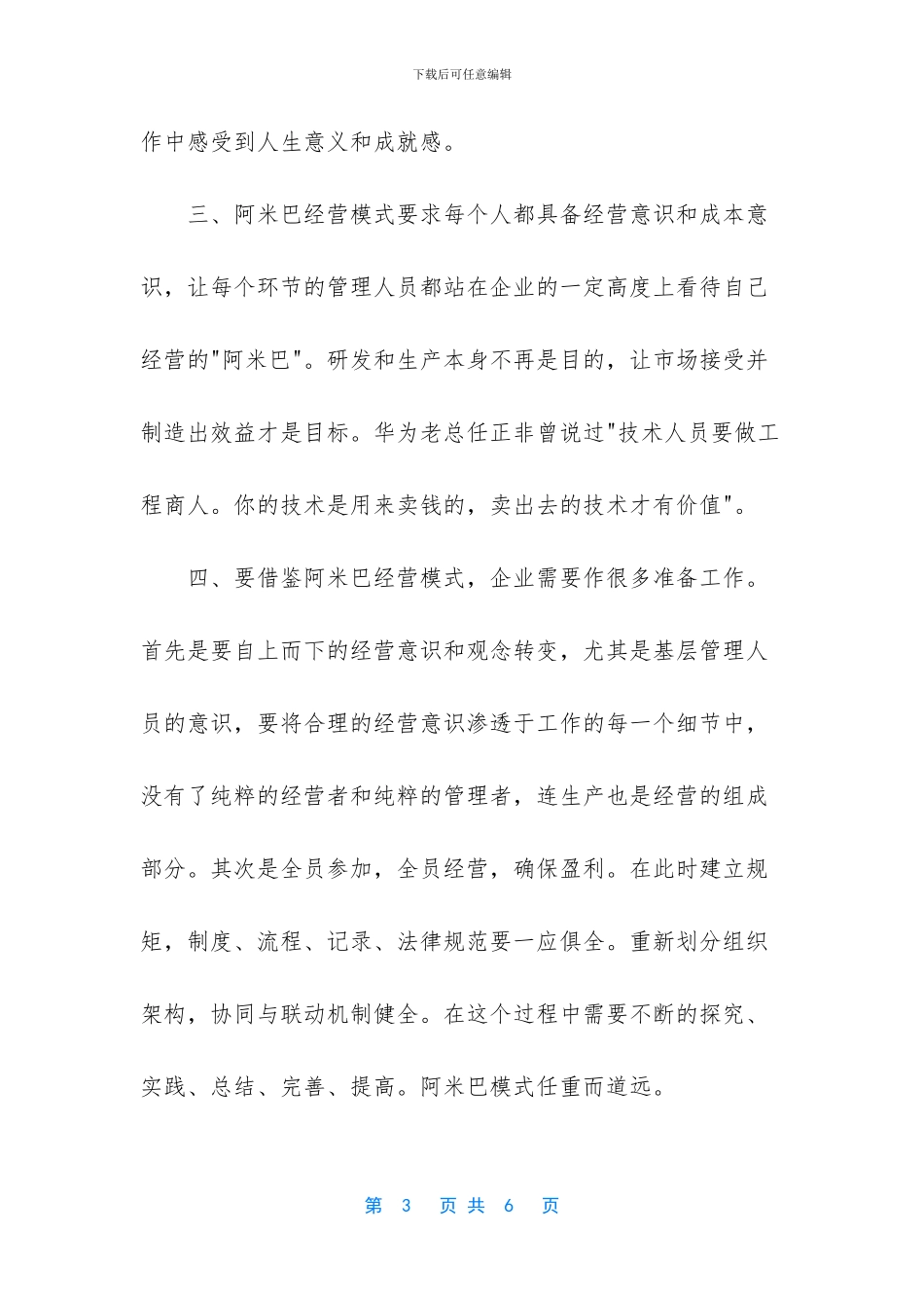 阿米巴培训心得体会范文_第3页