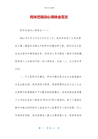 阿米巴培训心得体会范文