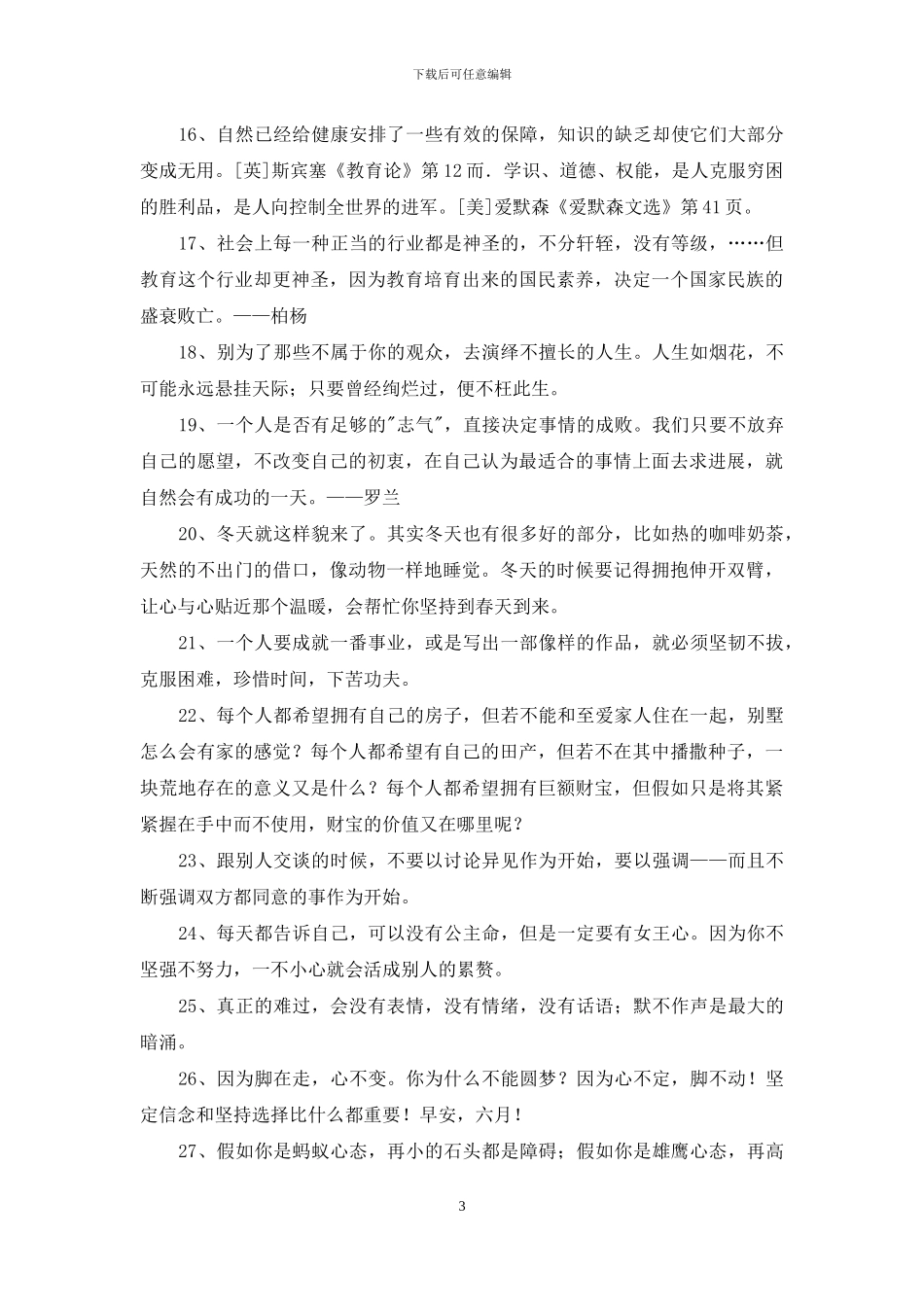 阳光的励志语录锦集58条_第3页