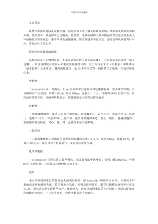 阿米巴性结肠炎有哪些治疗方法